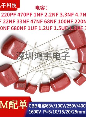 CBB22/21金属薄膜电容器630V 100PF/220/470/1NF/3.3/47NF P10/15