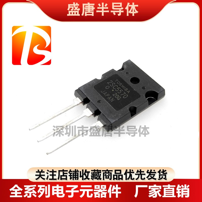 2SC5570 C5570 高清行管超声波专用 高清行管 全新进口原装TO-3PL