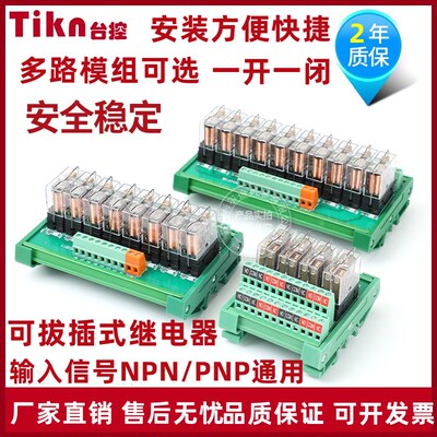 TIKN台控机床继电器模组4路8路16/路12v/24vPLC输出放大板NPN/PNP