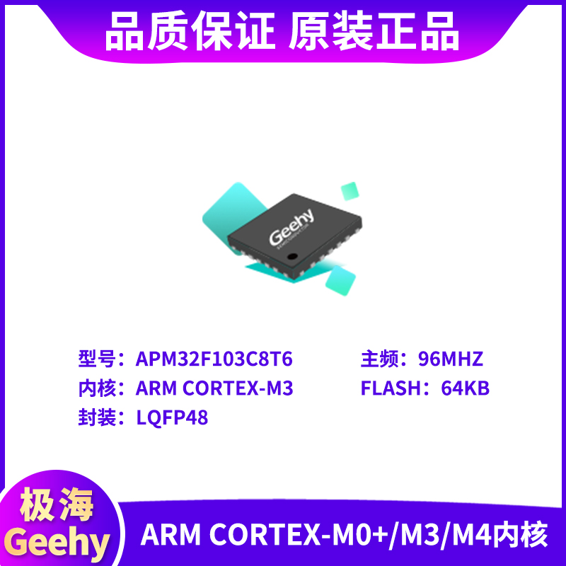 极海 APM32F103C8T6 APM32F103CBT6 APM32F103VET6 APM32F407VGT6