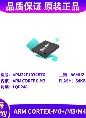 极海 APM32F103C8T6 APM32F103CBT6 APM32F103VET6 APM32F407VGT6