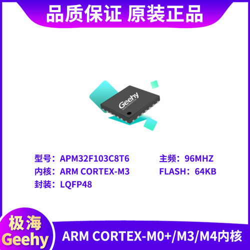 极海 APM32F103C8T6 APM32F103CBT6 APM32F103VET6 APM32F407VGT6