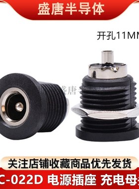 DC-022D电源插头插座面板安装带螺纹螺母5.5-2.1-2.5MM立式充电座