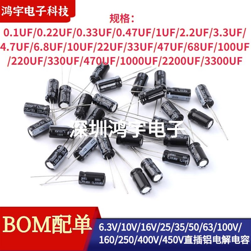 直插铝电解电容16V22UF/33/47/100UF/220/330/470/1000/4700高频