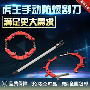 虎王大割刀重型手动防爆割管刀切管器四刀片管子石油管道旋转切割