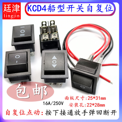 KCD4自复位船型翘板开关单边双边松手自动弹回中间2/3档4/6脚带线