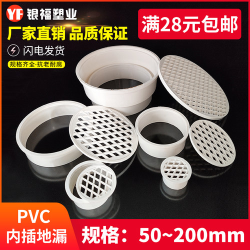 PVC管排水管内插地漏直插地漏50 75 110 160 200阳台简易地漏圆形