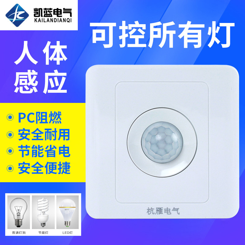 人体感应开关面板楼道延时220v红外线智能自动带光控led灯家用