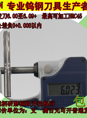 整体硬质合金钨钢机用铰刀6.0 6.01 6.02 6.03 6.04 6.05至6.09