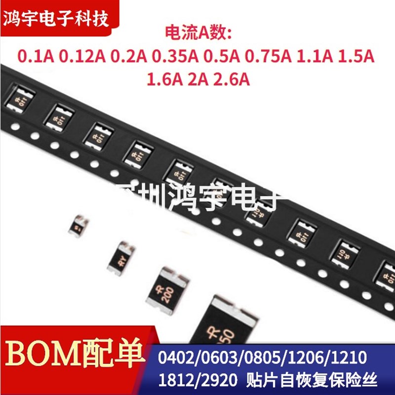 0603 贴片自恢复保险丝 0.1A 0.2A 0.5A 15V 9V 6V