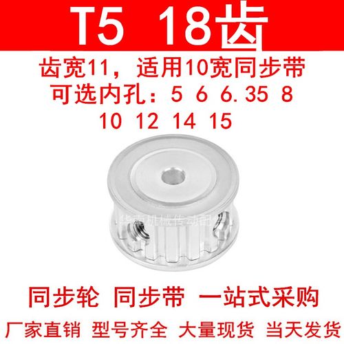 同步轮T518齿宽11两面平AF内孔5 6 6.35 8 10 12 14 15同步带轮T5