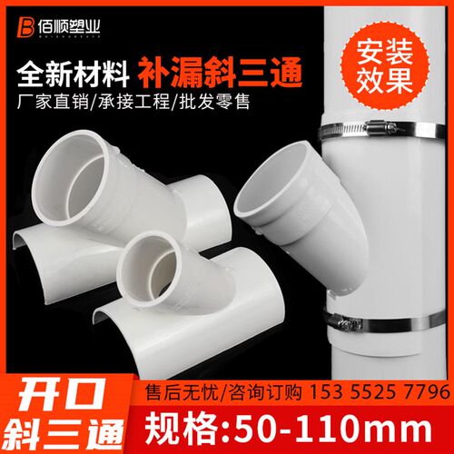 PVC50/75/110排水管开口斜三通配件45度三通变径半边斜三通哈夫节