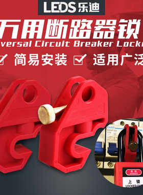 乐迪塑壳断路器锁具多功能中小型空气开关安全锁扣mccb隔离空开锁