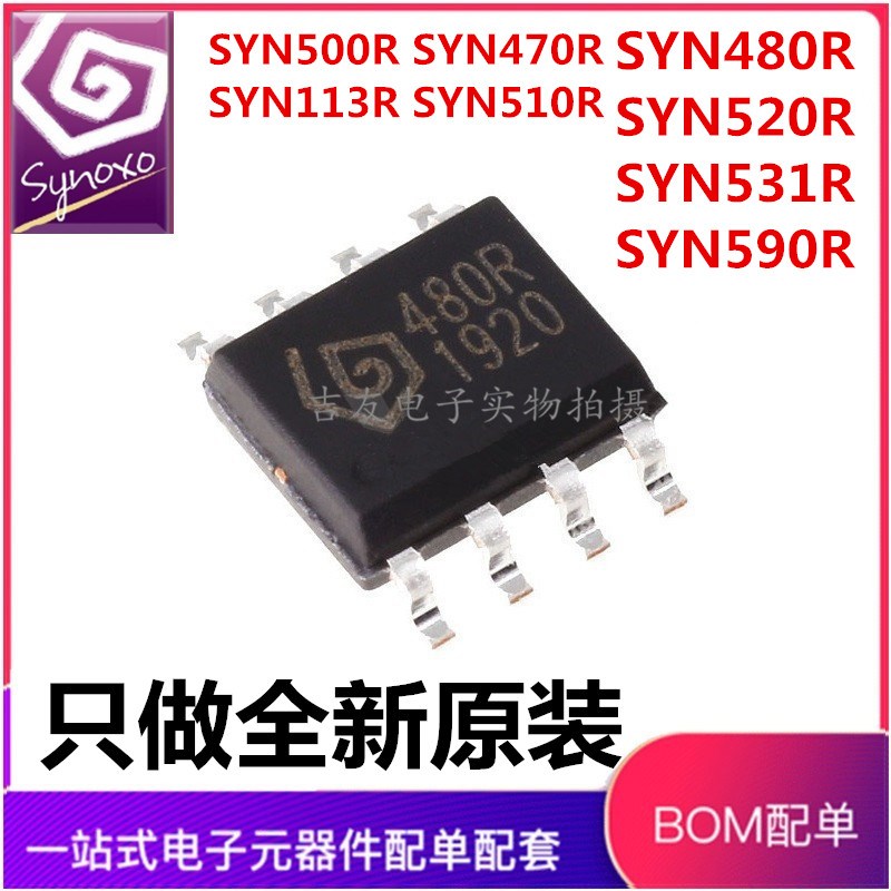 SYN系列贴片SOP8集成电路电子元器件市场SYN480R SYN520R SYN531R