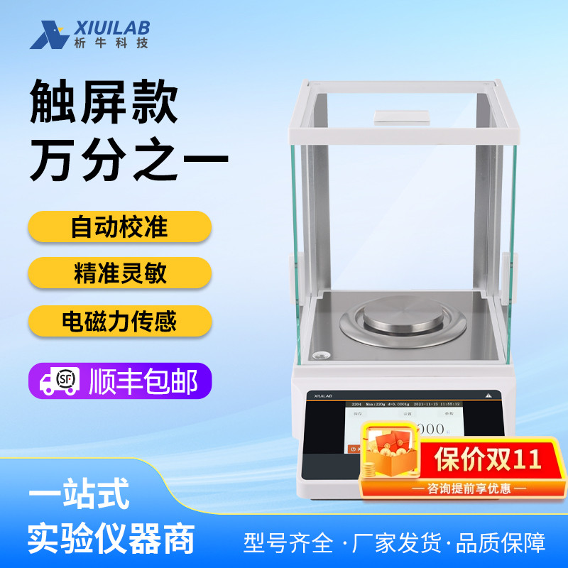上海析牛分析天平千万分之一电子秤0.01mg实验室微量高精度天平称