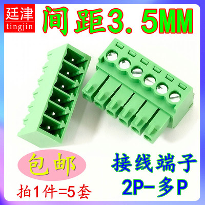 KF2EDGV3.5mm插拔式PCB端子弯直针座EDGR绿色15EDGK接线插头4Pin