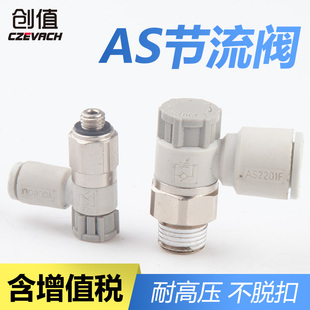 2201F 10SA 06A 3201F 04A 气接头调速节流阀AS1201F