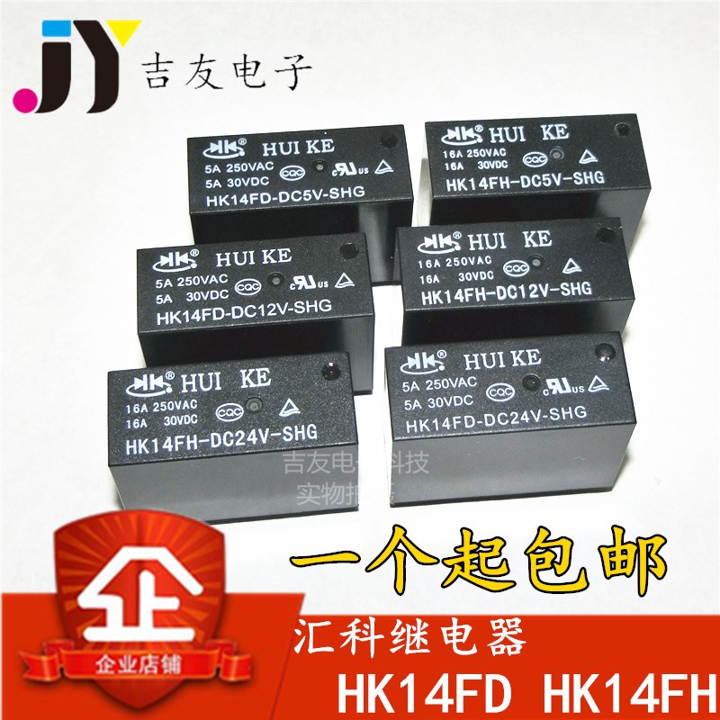 汇科继电器HK14FD-HK14FH-DC5V-DC12V-DC24V-SHG 8脚5A16A