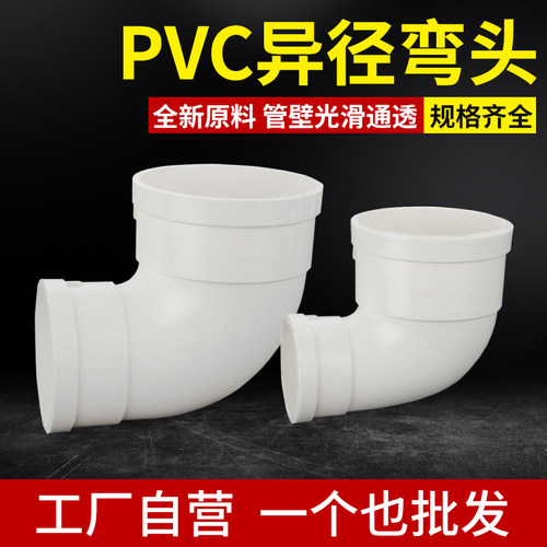 PVC加厚变径90度直角弯头排下水管异径弯头110变90 75 50配件160
