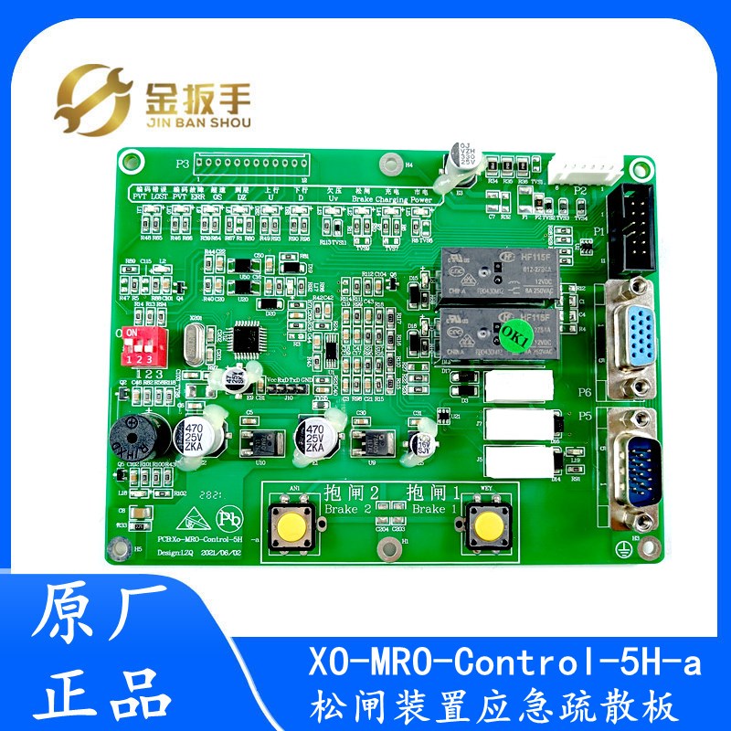 杭州西奥电梯应急疏散板MRO-Control-5H-a适用XO5286A213松闸装置