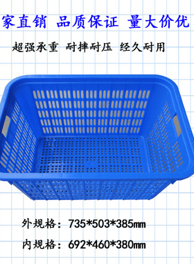 包邮大号周转萝工厂服装分拣收纳筐蔬果运输筐菜萝735*503*385mm