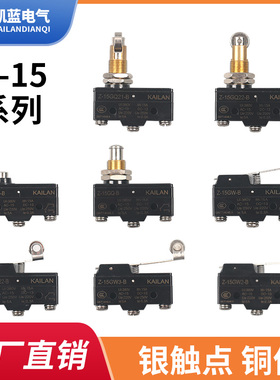 限位开关行程开关微动开关LXW5/Z-15GQ/GW22/GQ21/GQ22/GD银触点