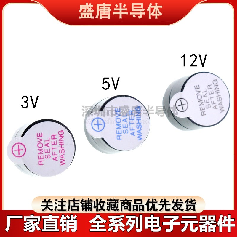 TMB12A05 12A03 12A12有源蜂鸣器3V5V12V 12*9.5mm一体分体长声