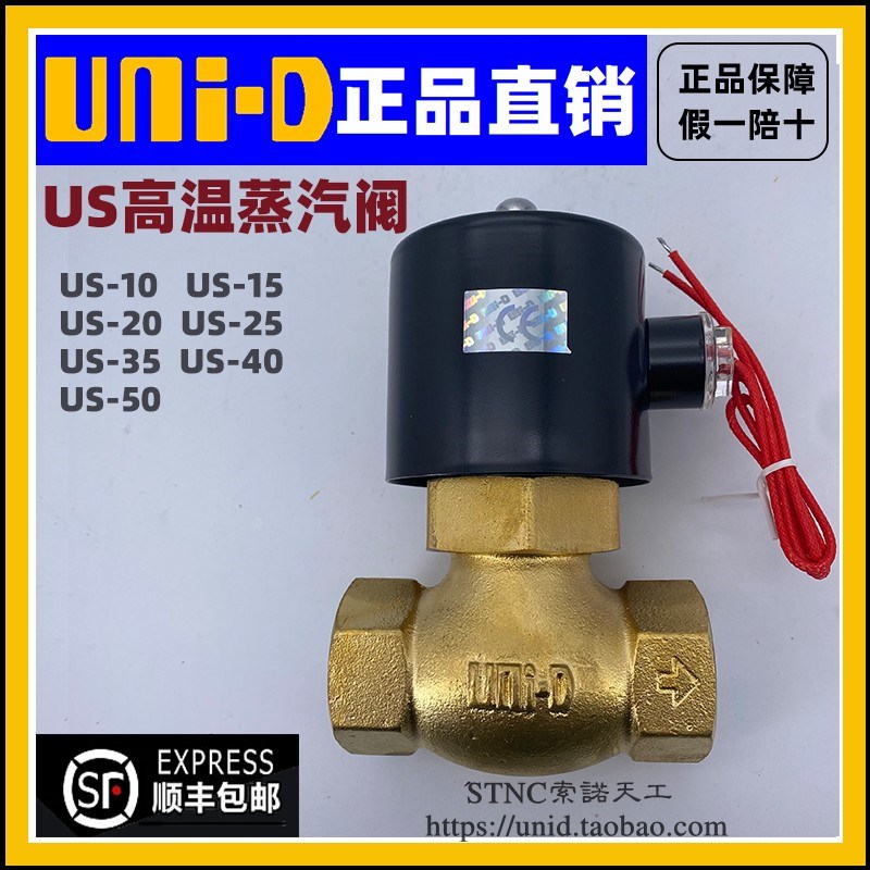 【UNI-D索诺天工】UNID高温蒸气电磁阀 US-15/20/25/35*40/50/10