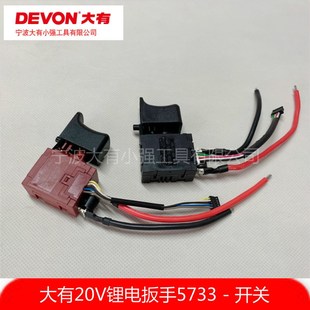 大有5733无刷冲击电动扳手充电式锂风炮木工架子工工具开关组配件