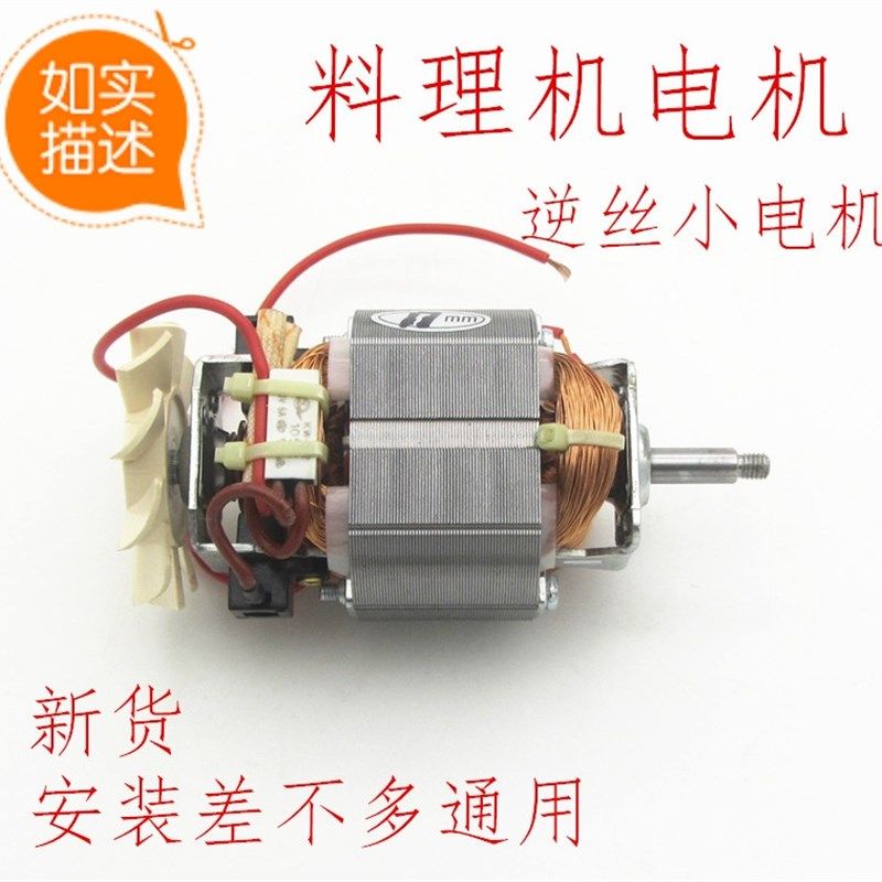 料理机电机马达榨汁机豆浆机多功能果汁机电机通用反丝长轴配件,标准件/零部件/工业耗材,输送带/传送带,淘宝优惠券,粉丝福利购,淘宝优惠卷