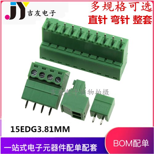 15EDGK3.81 插拔式pcb接线端子2/3/4/5/6/7/8/9/12P 15EDG3.81MM