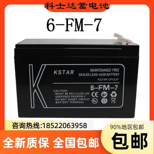 KSTAR科士达蓄电池6-FM-7铅酸免维护12V7AH消防/卷帘门/电梯/电源