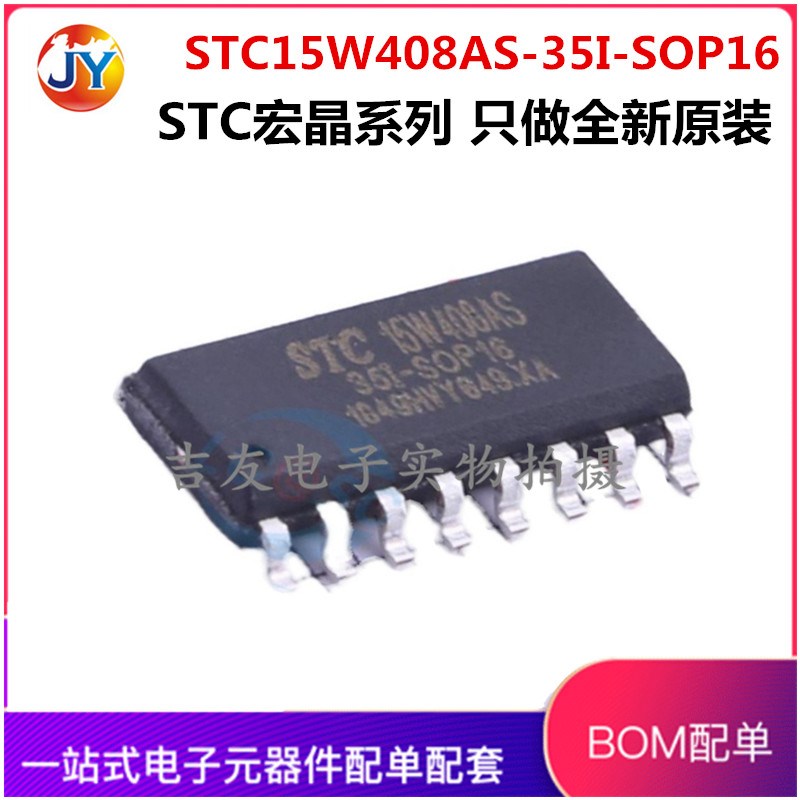 STC15W408AS-35I-SOP16 原厂全新原装 STC15W408AS STC单片机 MCU