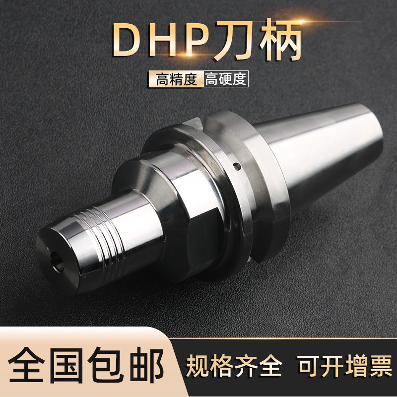 刀柄BT40-DHP20-75液压高精度加工中心刀柄CNCBT30-DHP12
