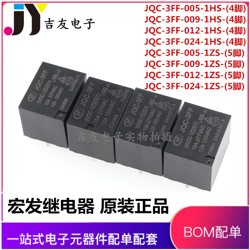 HF- JQC-3FF-5 005 9 009 12 012 24 024 VDC -1ZS 1HS宏发继电器