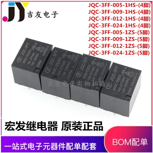 HF- JQC-3FF-5 005 9 009 12 012 24 024 VDC -1ZS 1HS宏发继电器