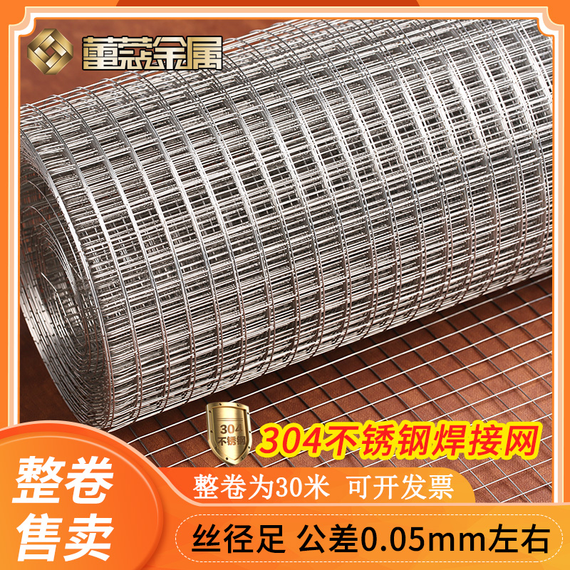 整卷不锈钢网筛网304不锈钢丝网格网电焊网阳台铁丝网防护网围栏