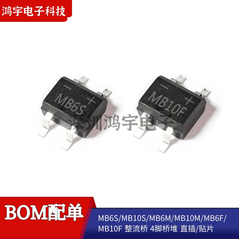 MB6S/MB10S/MB6M/MB10M/MB10F DB104/107/157/207/307S整流桥堆