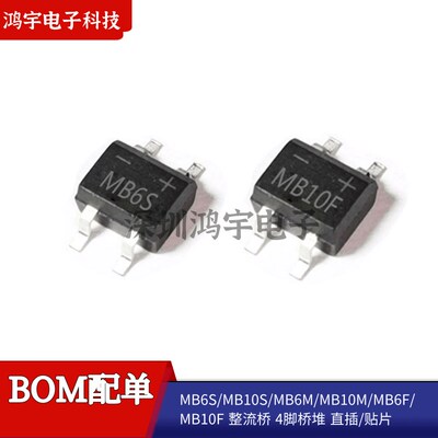 MB6S/MB10S/MB6M/MB10M/MB10F DB104/107/157/207/307S整流桥堆