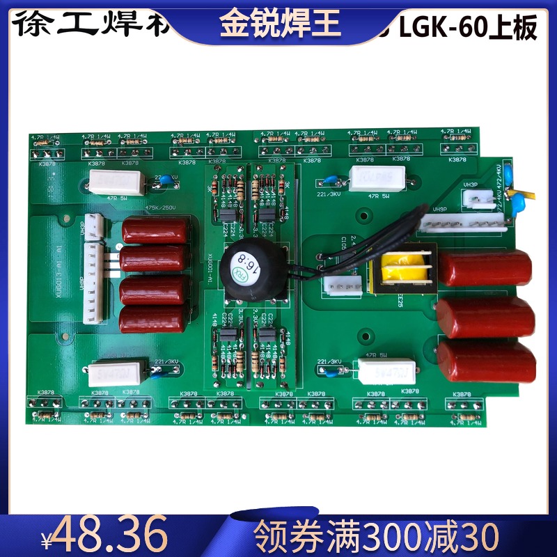 瑞佳通用 氩弧焊等离子  WS-315 LGK-60上板 逆变板 mos管板焊机