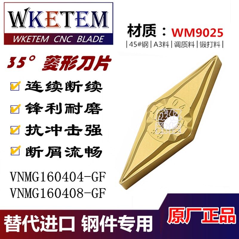 连续断续 数控刀片VNMG160408/04-GF机夹刀刀粒45#钢A3调质锻打,3C数码配件,USB多功能数码宝,淘宝优惠券,粉丝福利购,淘宝优惠卷