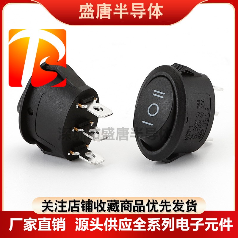 KCD1/KCD7椭圆形船型开关翘板烧水壶热水壶煮蛋机按钮黑色3脚3档