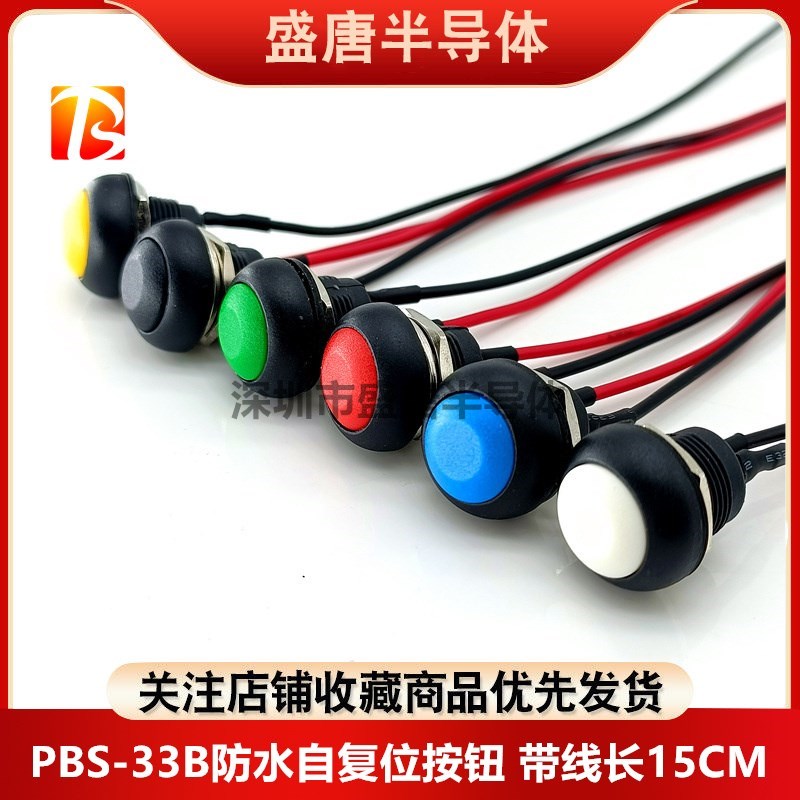 PBS-33B PBS-33A自复位12MM开孔小型防水自复位电源按钮开关圆形