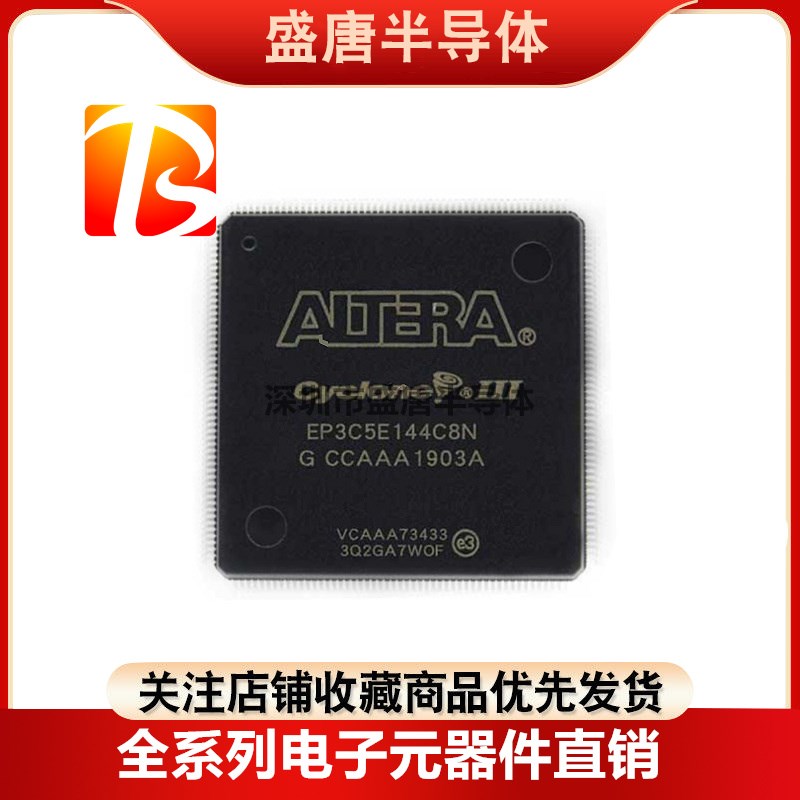 全新原装EP3C5E144I7N C8N 封装QFP144 FPGA- 可编程门阵列逻辑IC