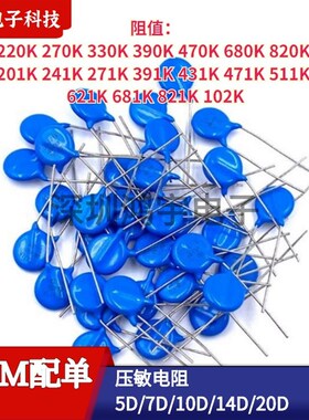 压敏电阻14D直径270/470/680/151/201/221/471/561/621/681/821K