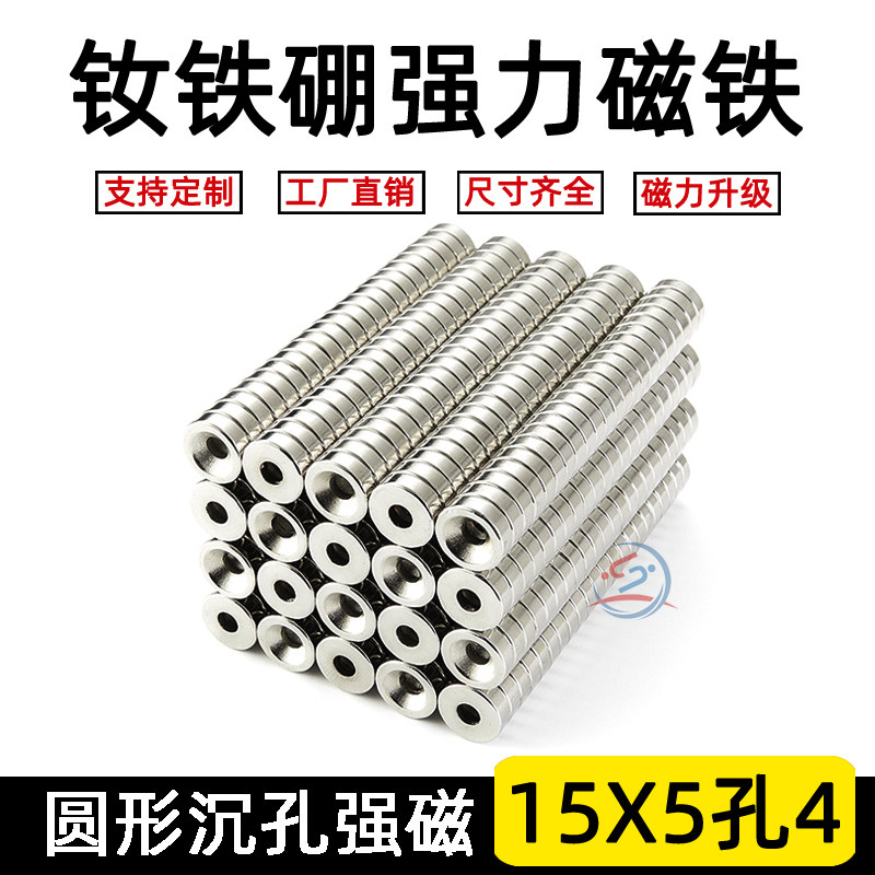 众信磁电155孔4mm磁铁圆形带孔强磁圆片吸铁石钕铁硼强力磁铁,标准件/零部件/工业耗材,输送带/传送带,淘宝优惠券,粉丝福利购,淘宝优惠卷