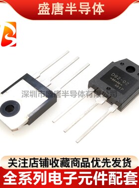 全新进口原装 D92-02 ESAD92-02 快恢复整流管电焊机二极管 TO-3P