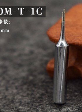 900M-T-1C 936恒温烙铁头 小斜口马蹄形烙铁头969 907专用