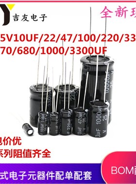 25V直插铝电解电容10UF/22/47/100/220/330/470/680/1000/3300UF