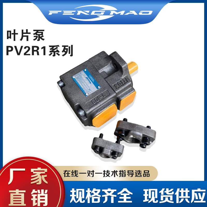 叶片泵PV2R1-8 10 14 17 19 23 25 28 31F-1R 液压油泵高压叶片泵